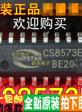 CS8573E CS8573 音频功放芯片IC 立体声 贴片SOP 一换即好 全新!