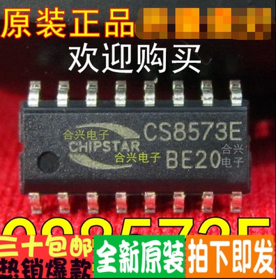 CS8573E CS8573 音频功放芯片IC 立体声 贴片SOP 一换即好 全新!