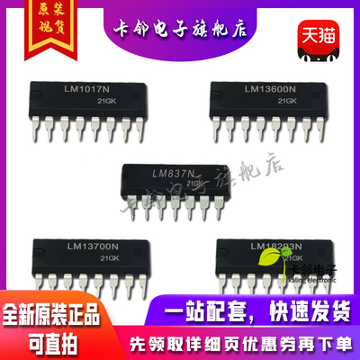 全新原装 LM837N LM1017N LM13600N LM13700N LM18293N 现货赞