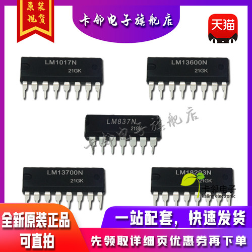 全新原装 LM837N LM1017N LM13600N LM13700N LM18293N 现货赞
