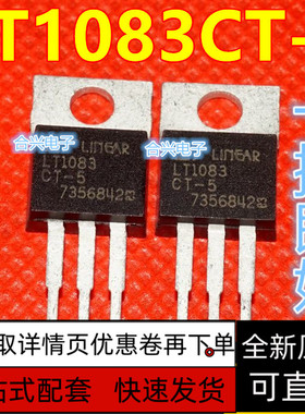 LT1083CT-5 直插TO-220-5 稳压管 全新原装 保质直拍