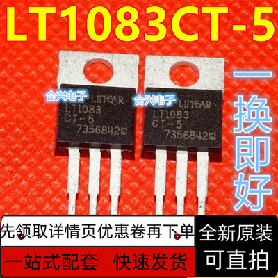 LT1083CT-5 直插TO-220-5 稳压管 全新原装 保质直拍