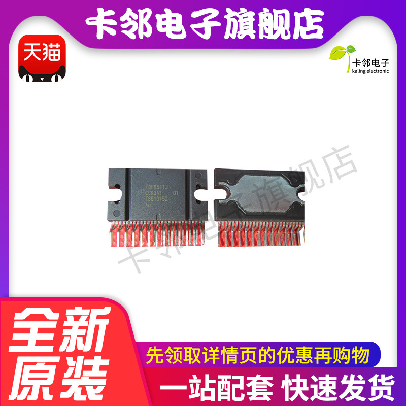 保质直拍 TDF8546J TDF8541J 汽车音频功放放大器芯片 直插ZIP-27