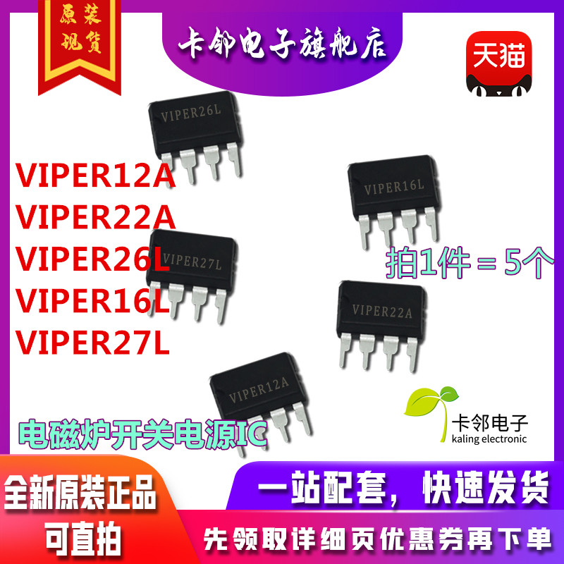 VIPer12A 22A VIPer16L/26L VIPer17L/27L开关电源IC电磁炉集成赞