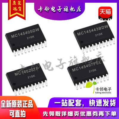 全新原装 MC145405DW MC145443BDW MC145407FEL MC145201F 现货赞