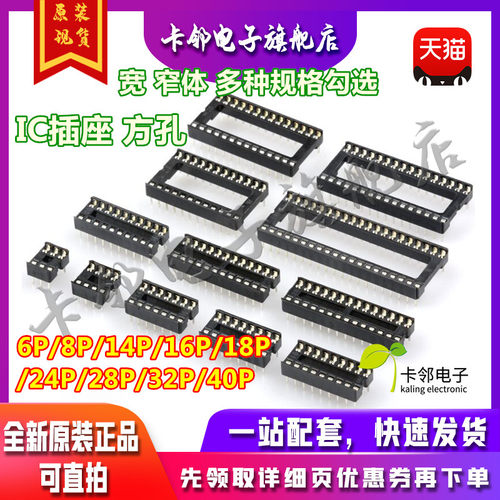 IC插座集成块直插DIP单片机芯片圆孔底座子8P 14 16 20 28 40P赞