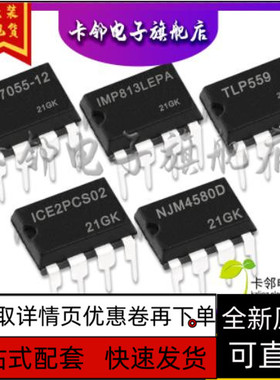 NJM4580D ICE2PCS02 TLP559 IMP813LEPA SM7055-12 全新保质直拍