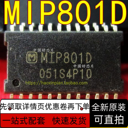 电机驱动IC  MIP801D MIP801 真正质量好原装 一换即好