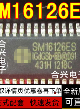 SM16126ES LED显示屏恒流驱动IC  全新原装 保质直拍