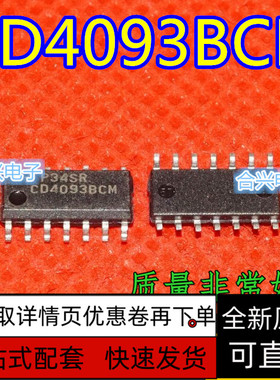 全新原装 CD4093BCM 施密特触发器IC芯片 贴片SOP-14脚 保质直拍