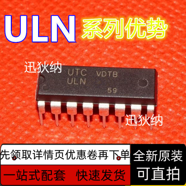 全新 ULN2003AN ULN2004AN 直插DIP-16 保质直拍赞 卡邻适用