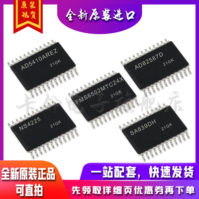 AD5410AREZ AD82587D NS4225 SA639DH FMS6502MTC24X保质直拍赞