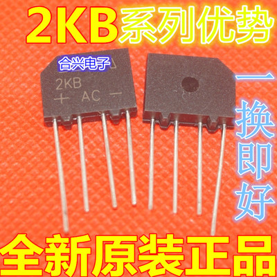 卡邻适用整流桥 扁桥 2KBP06M 2A 600V 液晶显示器电源板 常用 赞