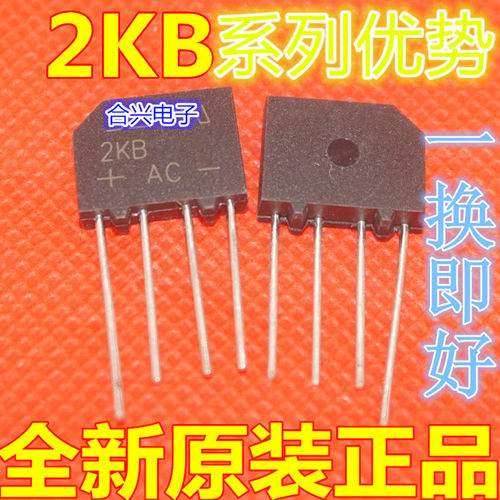 卡邻适用整流桥 扁桥 2KBP06M 2A 600V 液晶显示器电源板 常用 赞