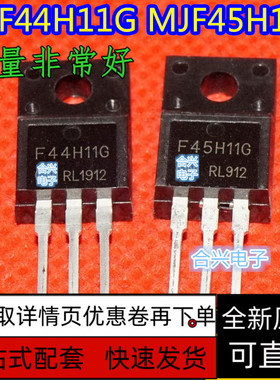全新原装TO220 MJF44H11G/MJF45H11G F44H11/F45H11  保质直拍