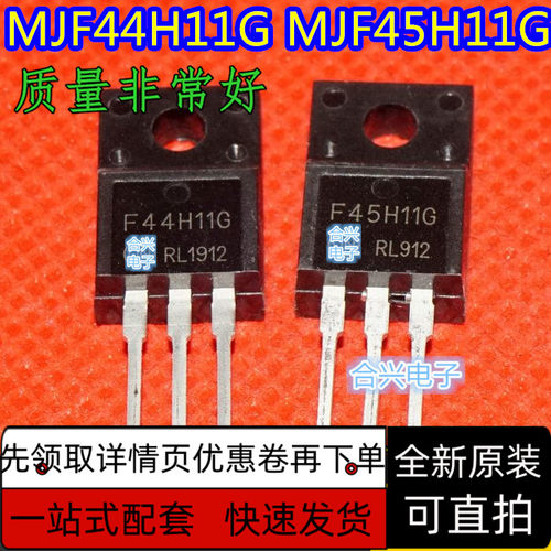全新原装TO220 MJF44H11G/MJF45H11G F44H11/F45H11  保质直拍