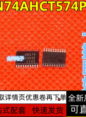 全新 SN74AHCT574PW 丝印HB574 贴片TSSOP20 逻辑触发器 保质直拍