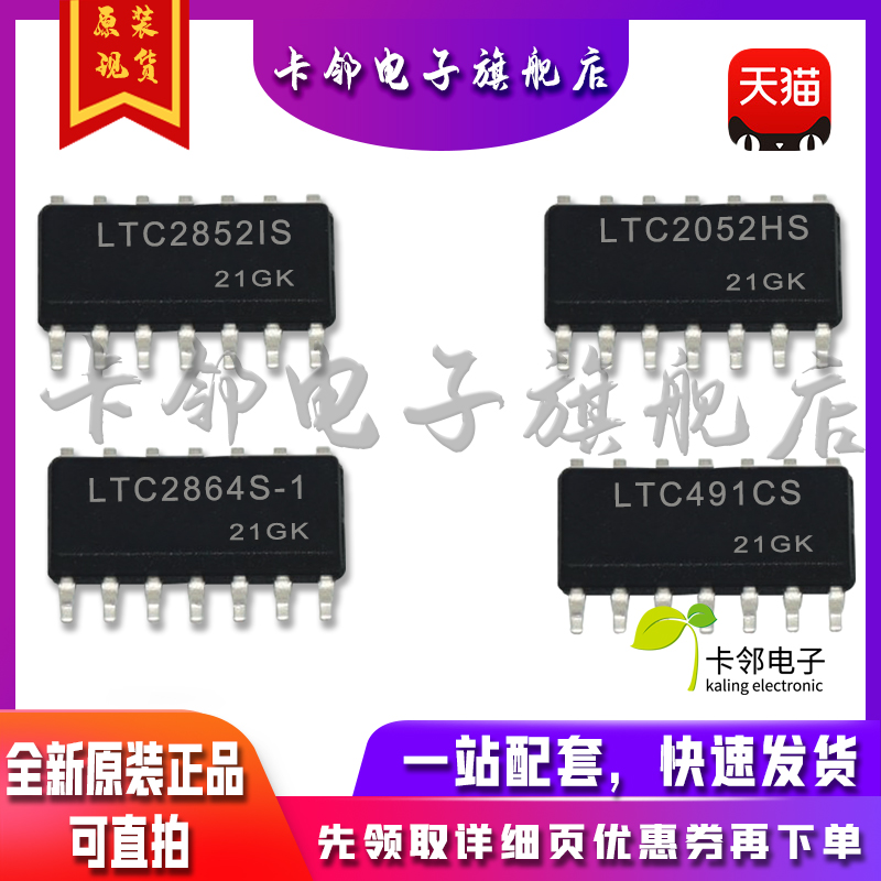 全新原装 LTC2852IS LTC2052HS LTC2864S-1 LTC491CS 现货 赞