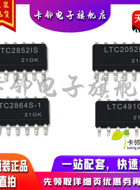 全新原装 LTC2852IS LTC2052HS LTC2864S-1 LTC491CS 现货 赞