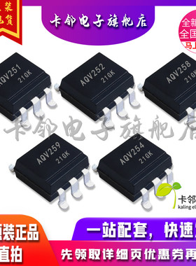 卡邻适用全新 AQV251 AQV252 AQV258 AQV259 AQV254 继电器光耦赞
