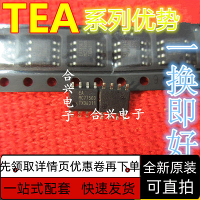全新保质 TEA18362T TEA18363T TEA1995T LED驱动器IC 卡邻适用