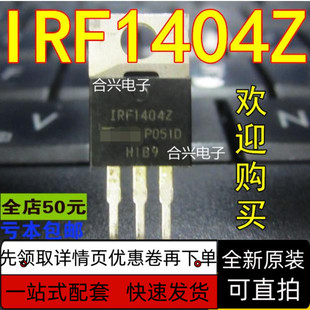 全新原装 IRF1404Z IRF1404ZPBF 场效应管 直插TO-220 保质直拍