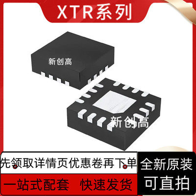 全新保质 XTR300AIRGWR XTR300AIRGWT XTR305IRGWR 305IRGWT VQFN