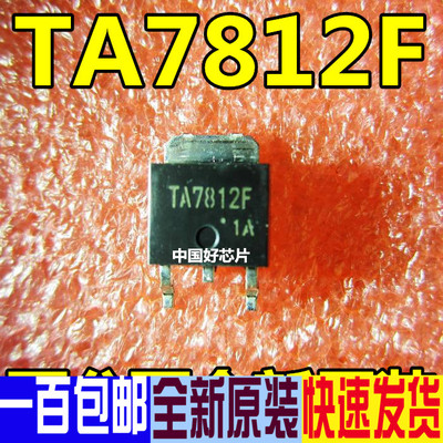 全新原装 TA7805 7808 7809 7810 7812 7815 7818F 贴片TO-252