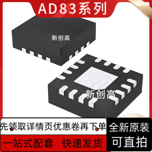 原装 AD8153ACPZ 8364 9742 9744ACP-RL7-REEL7 贴片 LFCSP好质量