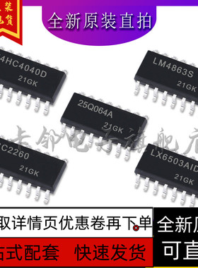 74HC4040D LM4863 N25Q064A13ESF40F SC2260 LX6503AID保质直拍赞
