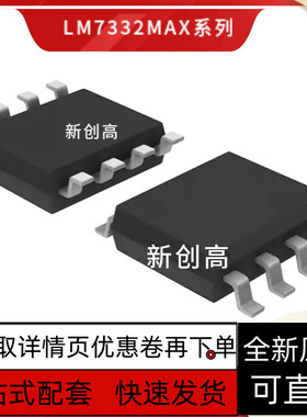 全新LM7301IMX LM7322MAX LM7332MA LM7372MR SOP8 放大器 好质量