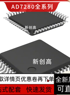 全新AD7280AWBSTZ AWBST AD82584D-LG48NAY AD83586B QFP48好质量