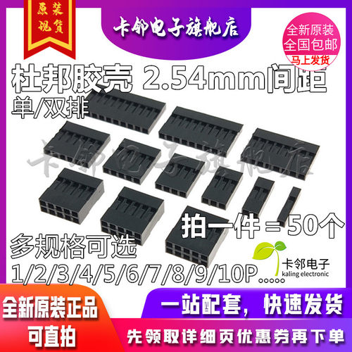 杜邦壳杜邦胶壳 2.54mm间距杜邦线插头 单/双排1P/2P/3P/4P/~10赞