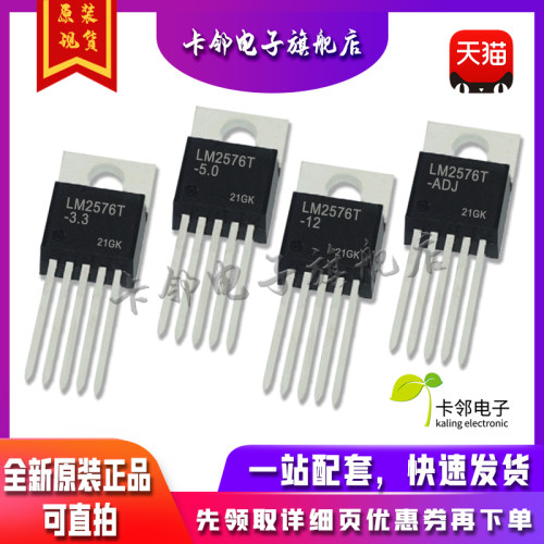 全新原装 LM2576T-3.3 LM2576T-5.0 LM2576T-12V LM2576T-ADJ赞