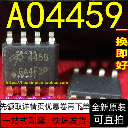 电源芯片AO4459EG2106EG2808