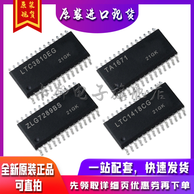 LTC3810EG TA1671 ZLG7289BS LTC1418CG全新卡邻进口适用卡邻赞