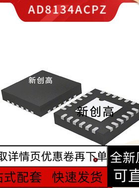 全新AD8134ACPZ 8146 8147 8148ACP-REEL7-R7 贴片LFCSP24 好质量