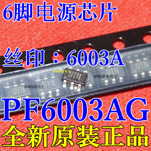 全新PF6005AG  PF6003AG 丝印代码6003A 电源芯片IC 贴片SOT-23荣 - 封面