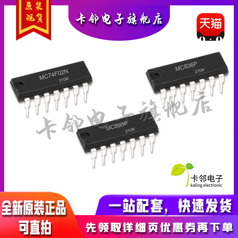 全新原装 MC74F02N MC836P MC890P 现货 赞