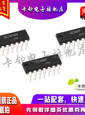 全新原装 MC74F02N MC836P MC890P 现货 赞