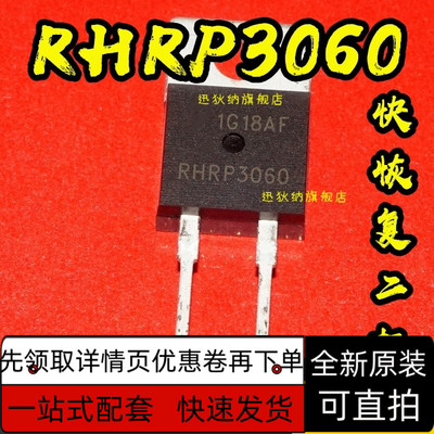 RHRP3060快恢复二极管 30A 600V 超快速二极管 TO-220 保质直拍