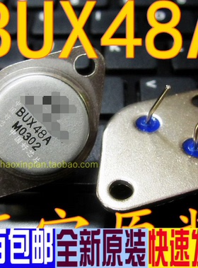 BUX48A BUX48 15A/450V 通用NPN金封大功率三极管 TO-3 全新原装