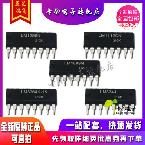 卡邻适用全新 LM1296N LM1112CN LM1889N LM3364K-15 LM324J赞