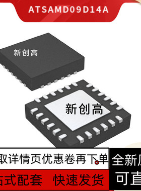 ATSAMD09D14A-MUT 10D13A 10D14A 11D14A SAMD09U SAMD10U 好质量
