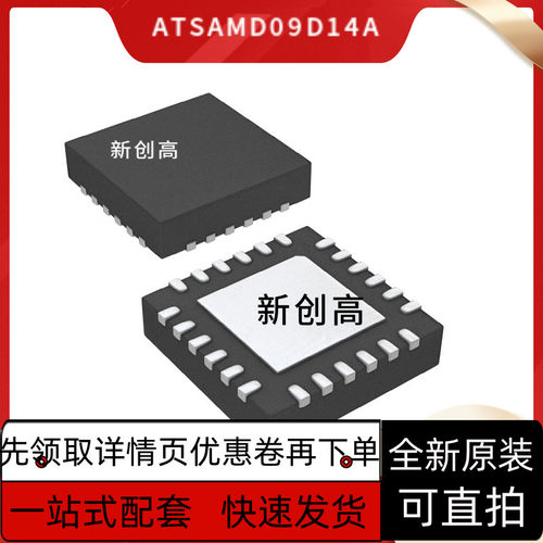 ATSAMD09D14A-MUT 10D13A 10D14A 11D14A SAMD09U SAMD10U 好质量