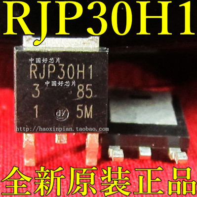 RJP30H1 贴片 TO-252  等离子背光板贴片管 全新原装