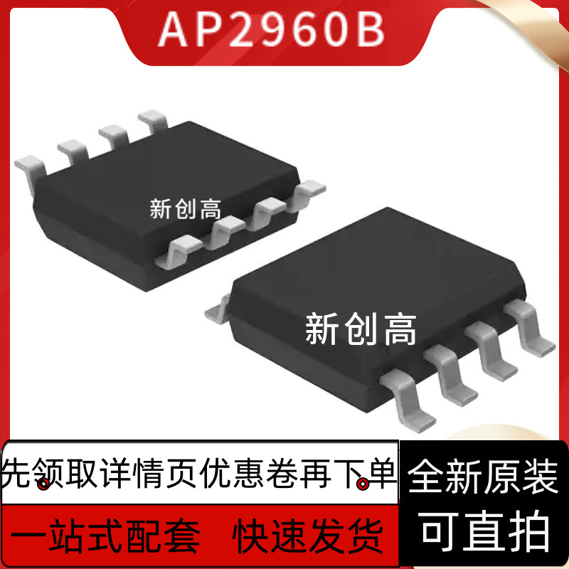 原装全新 AP2960B AP2952A AP2952 SOP-8 电源管理芯片 好质量