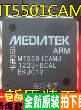 进口 MT5501CAMU QFP封装 一换即好！真正全新原装