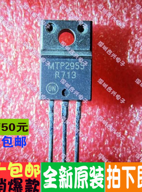 MTP2955 场效应 60V 12A TO220 PNP  真正进口全新 直拍