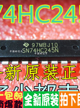 全新原装 SN74HC244 245 373 374N 直插DIP20 一换即好 保质直拍